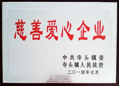點(diǎn)擊查看詳細(xì)信息<br>標(biāo)題：慈善愛(ài)心企業(yè) 閱讀次數(shù)：6733